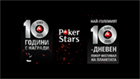 10 ������ Pokerstars