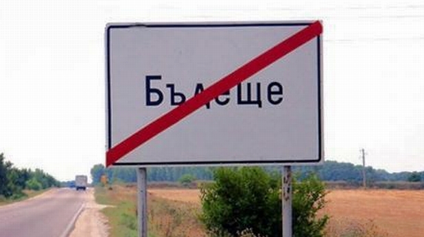 бъдеще бъдеще