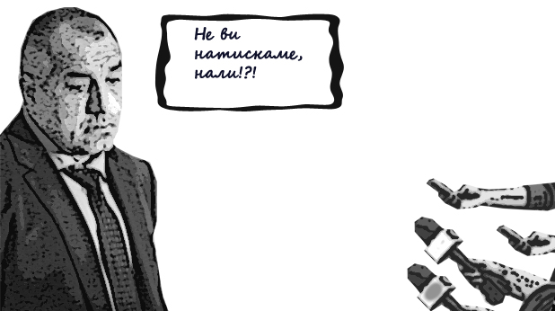 Бойко Борисов Бойко Борисов