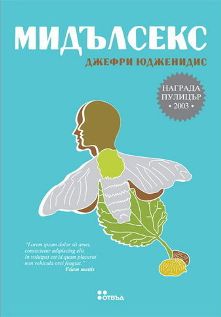 Джефри Юдженидис