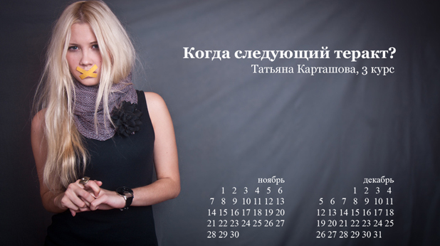 рускиня, календар рускиня, календар