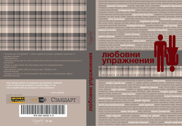 Любовни упражнения Любовни упражнения