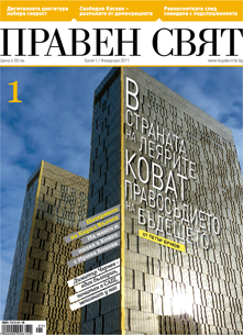 Правен свят