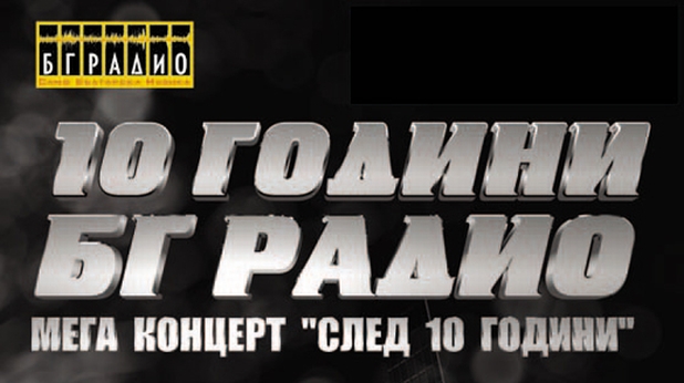 бг радио бг радио