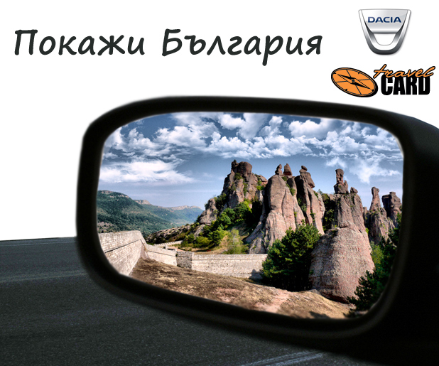 Покажи България Покажи България
