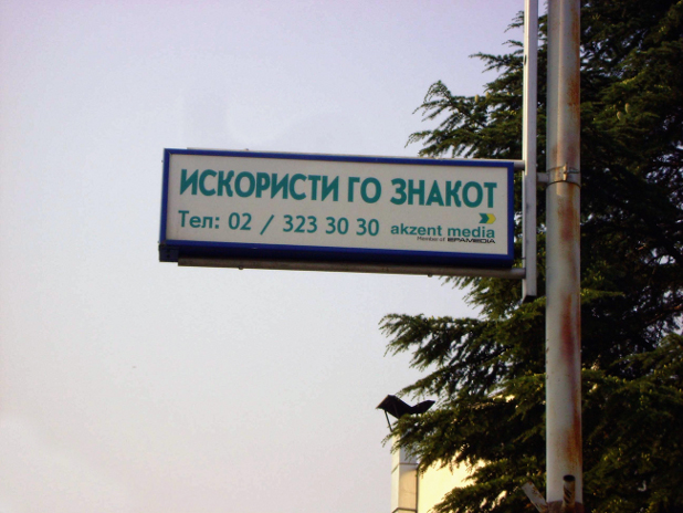 струмица струмица