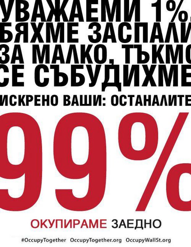 окупирай бг окупирай бг