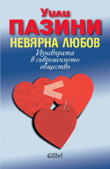 любов