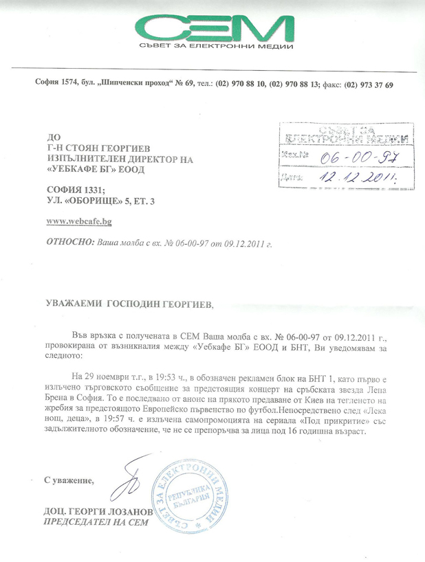 СЕМ отговор "Спасете Сънчо" СЕМ отговор "Спасете Сънчо"
