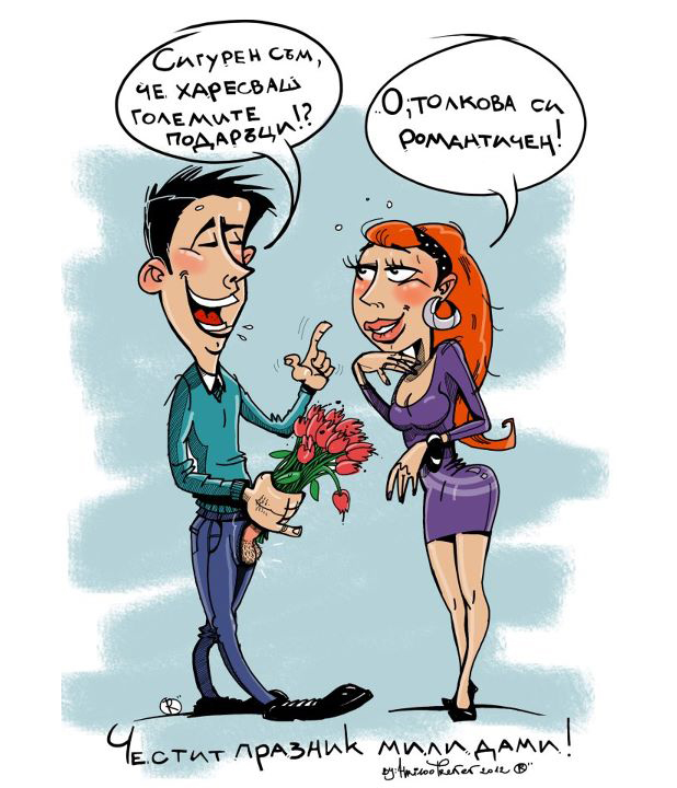 8-ми март 8-ми март