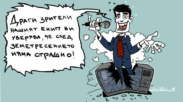 земетресение земетресение