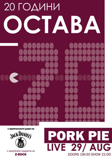 остава