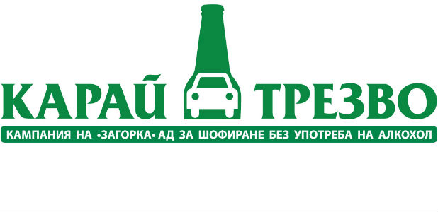 карай трезво карай трезво