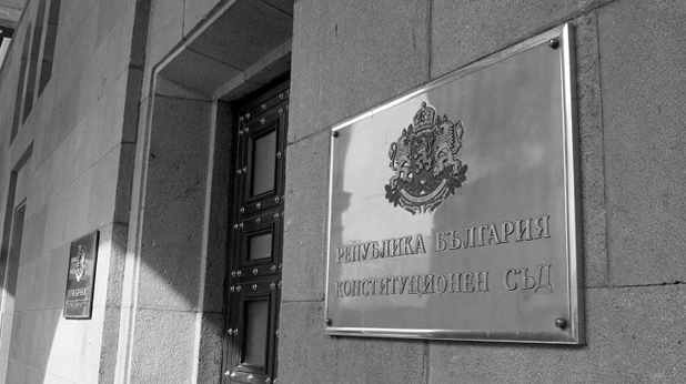 Конституционен съд Конституционен съд