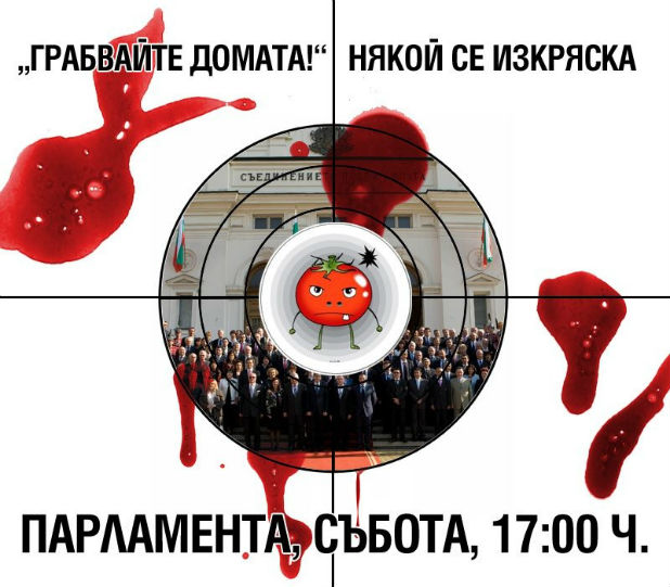 Доматен щурм за НС Доматен щурм за НС