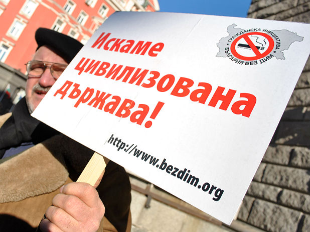 антицигарен протест антицигарен протест