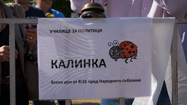 Протест НС 3 юли Протест НС 3 юли