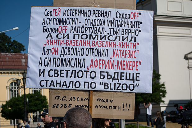 Протест НС 3 юли Протест НС 3 юли