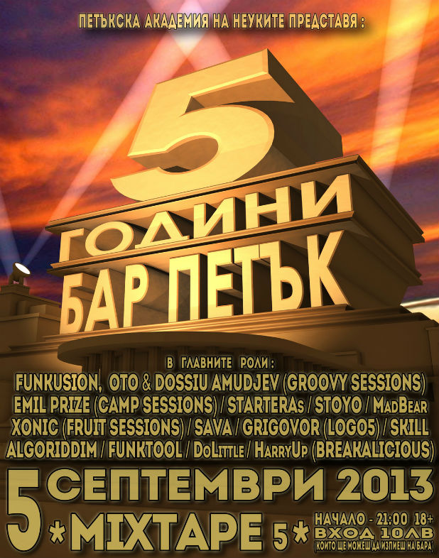 бар петък бар петък