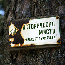 Историческо място