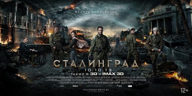 сталинград сталинград
