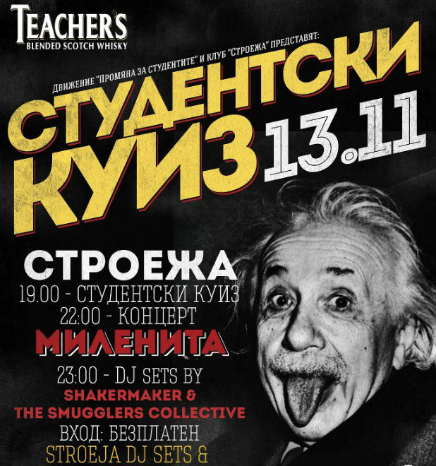 Студентски куизове 15 октомври Студентски куизове 15 октомври
