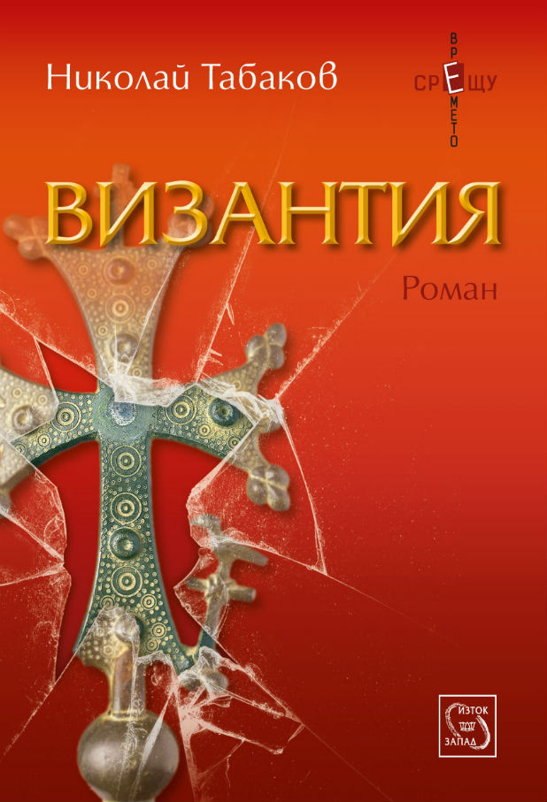 византия византия