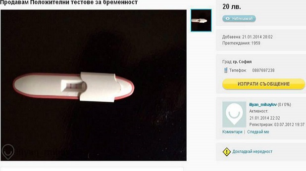 тест за бременност тест за бременност