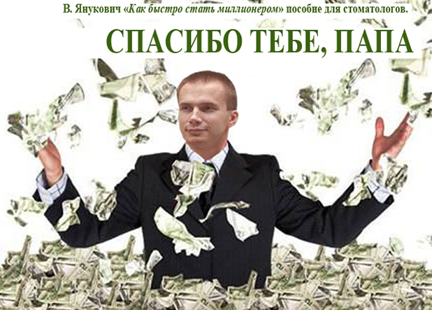 александър янукович александър янукович