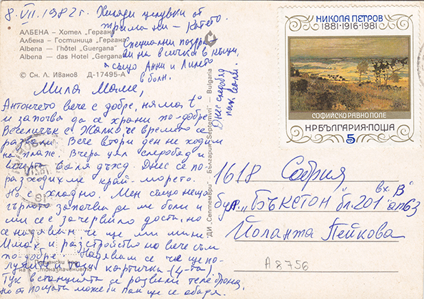картички от албена картички от албена