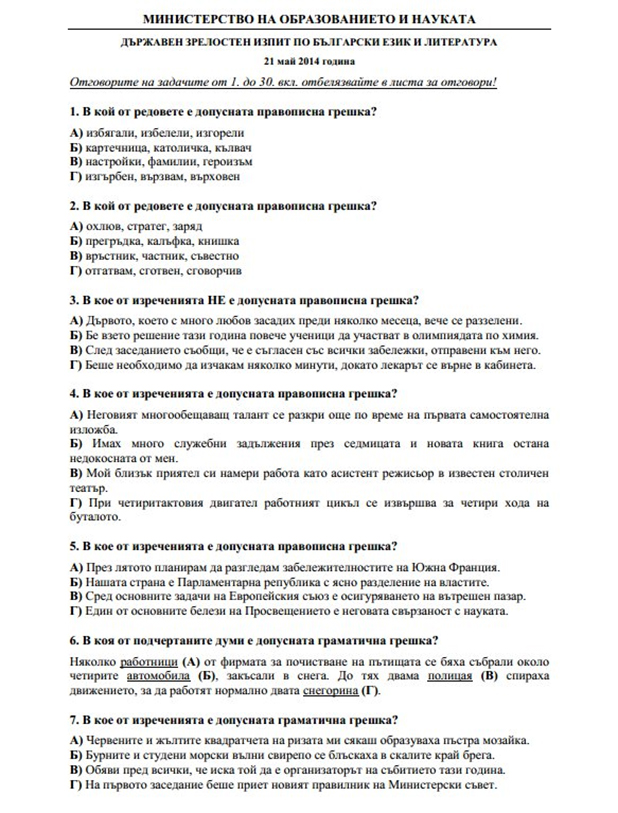 изпит изпит