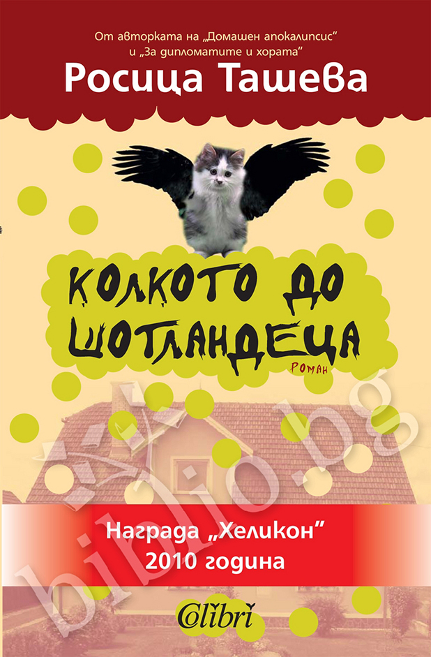 Колкото до шотландеца Колкото до шотландеца