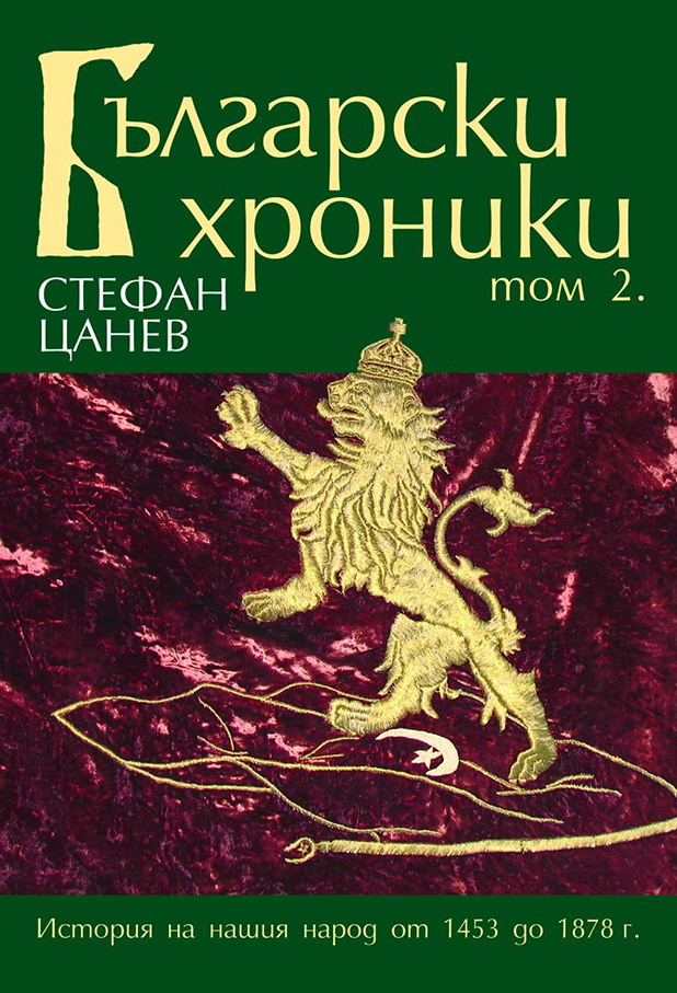 Стефан Цанев Стефан Цанев