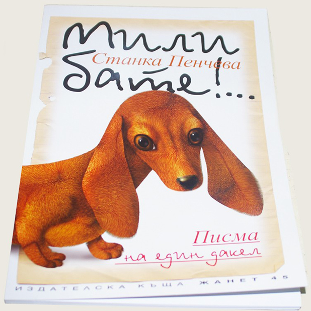 Дакел Дакел