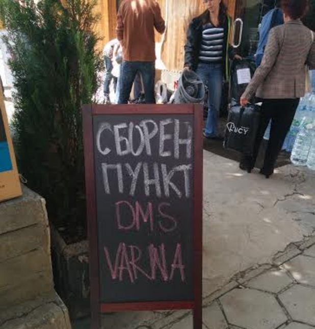 Дарения за Варна Дарения за Варна