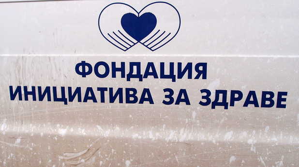 инициатива за здраве инициатива за здраве
