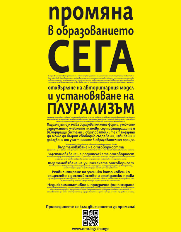 Национална мрежа на родителите Национална мрежа на родителите