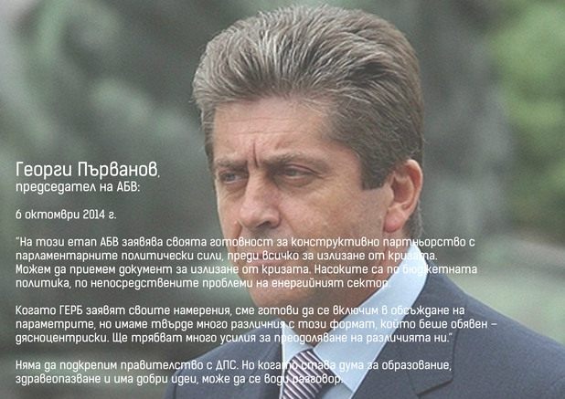 председателят на абв георги първанов след парламентарните избори на 5 октомври председателят на абв георги първанов след парламентарните избори на 5 октомври