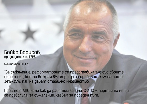 председателят на герб бойко борисов след парламентарните избори на 5 октомври председателят на герб бойко борисов след парламентарните избори на 5 октомври