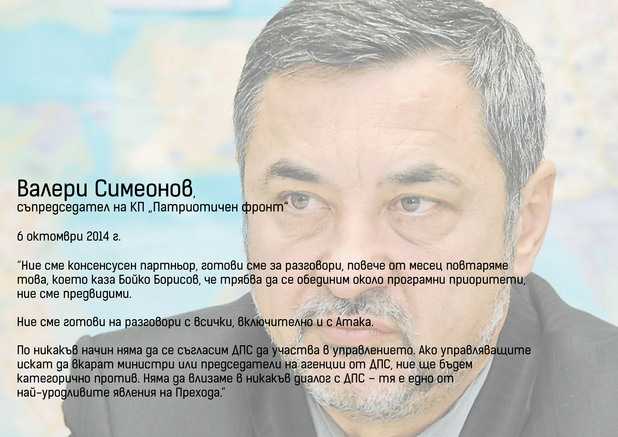 председателят на нфсб валери симеонов след парламентарните избори на 5 октомври председателят на нфсб валери симеонов след парламентарните избори на 5 октомври