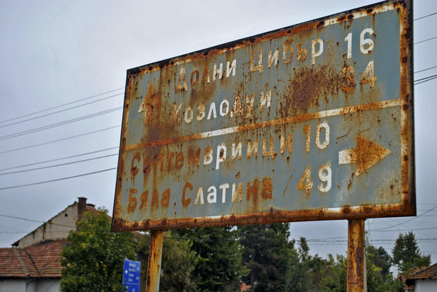 Ръждивата табела Ръждивата табела