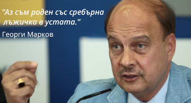 георги марков георги марков
