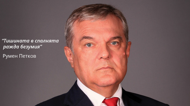 Румен Петков Румен Петков
