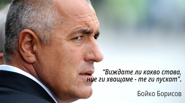 Бойко Борисов Бойко Борисов