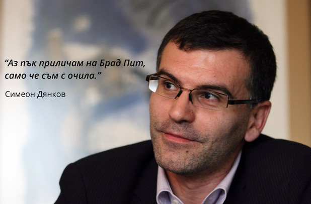 Симеон Дянков Симеон Дянков