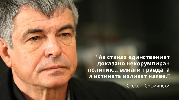 Стефан Софиянски Стефан Софиянски