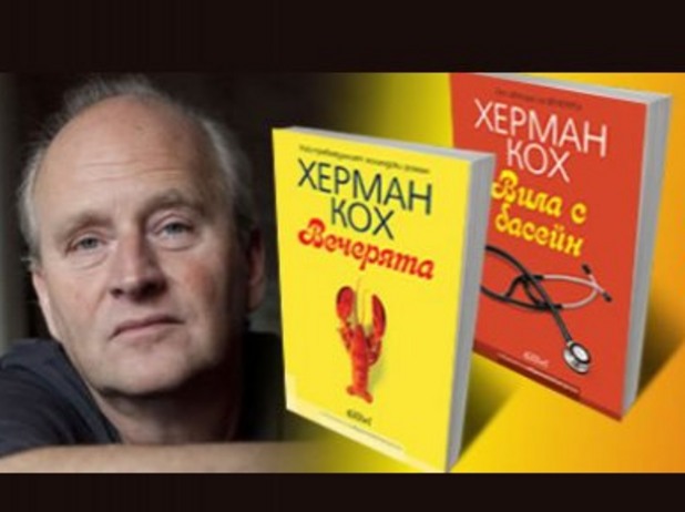 херман кох херман кох