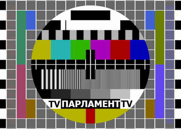 парламент tv парламент tv