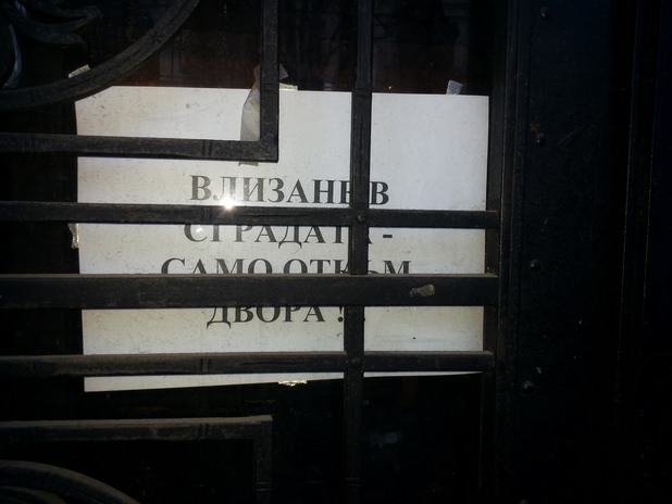 Вход су Вход су