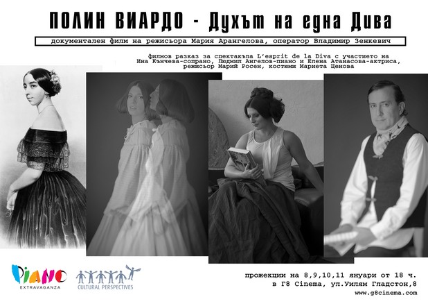 Полин Виардо - Духът на една Дива Полин Виардо - Духът на една Дива